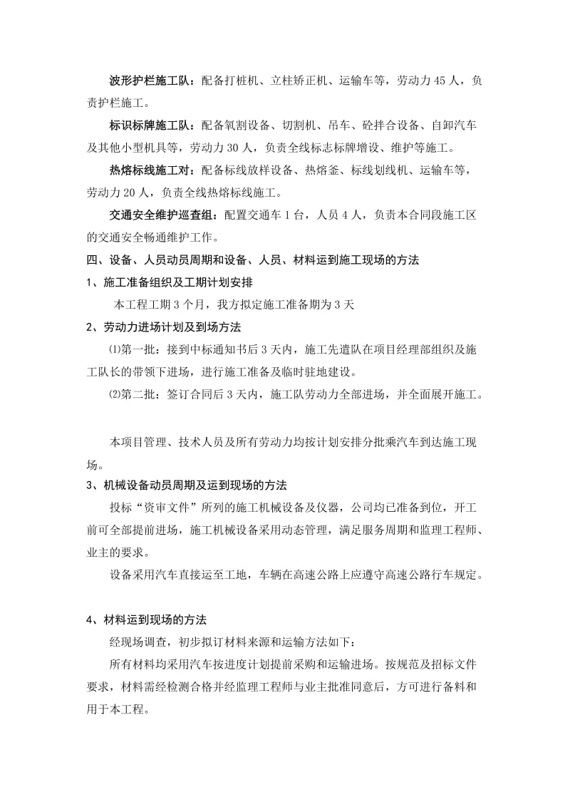 施工组织设计建议书.doc_第2页