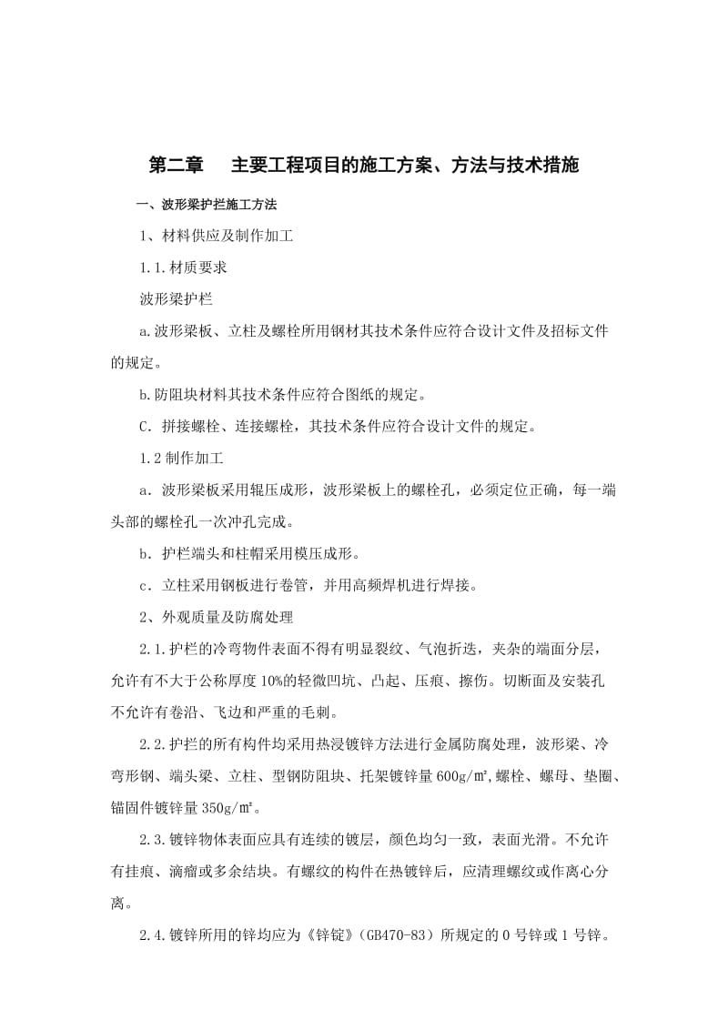 施工组织设计建议书.doc_第3页