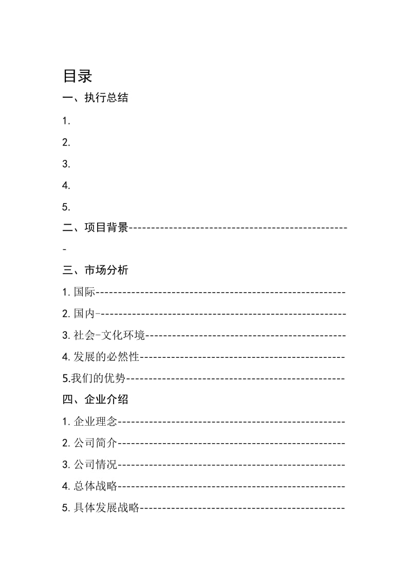 《九洲公司策划书》word版.doc_第1页