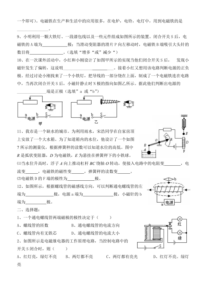 《电磁继电器》word版.doc_第2页