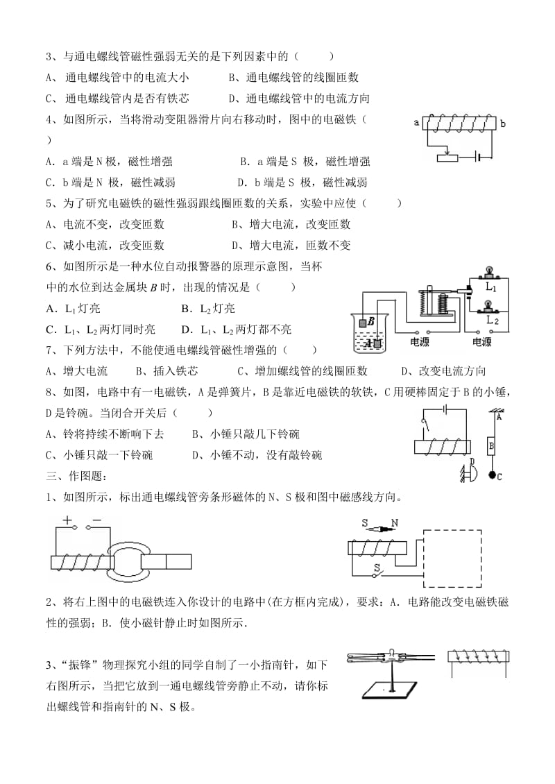 《电磁继电器》word版.doc_第3页