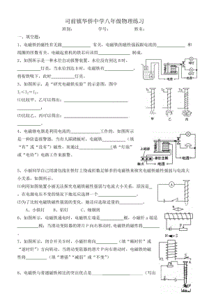 《電磁繼電器》word版.doc