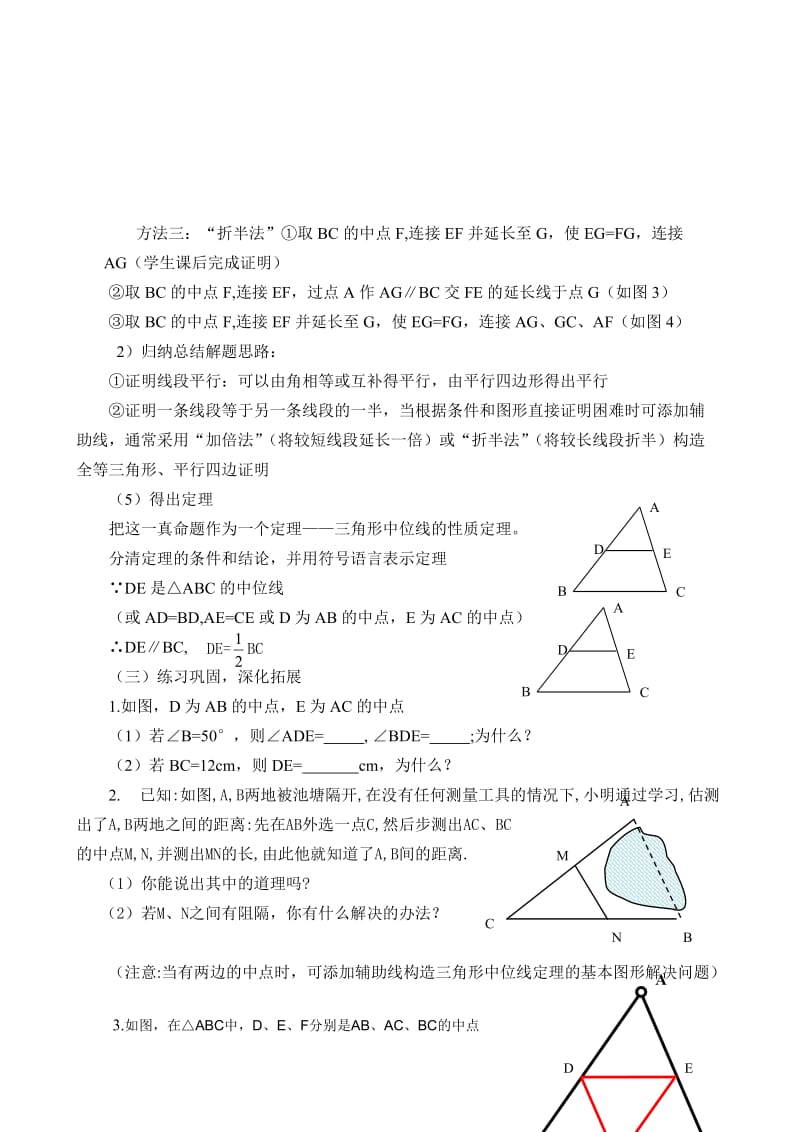 三角形的中位线教学设计.doc_第3页