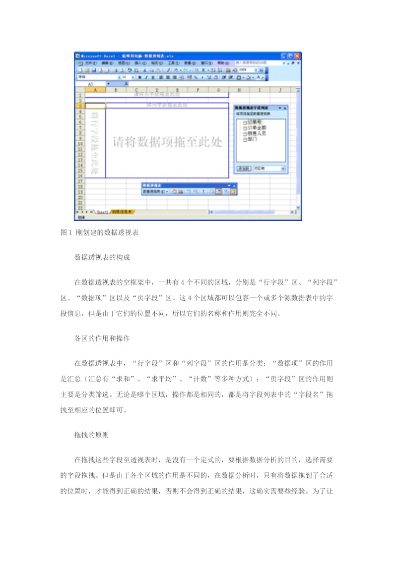 数据透视表的应用实例.doc_第2页