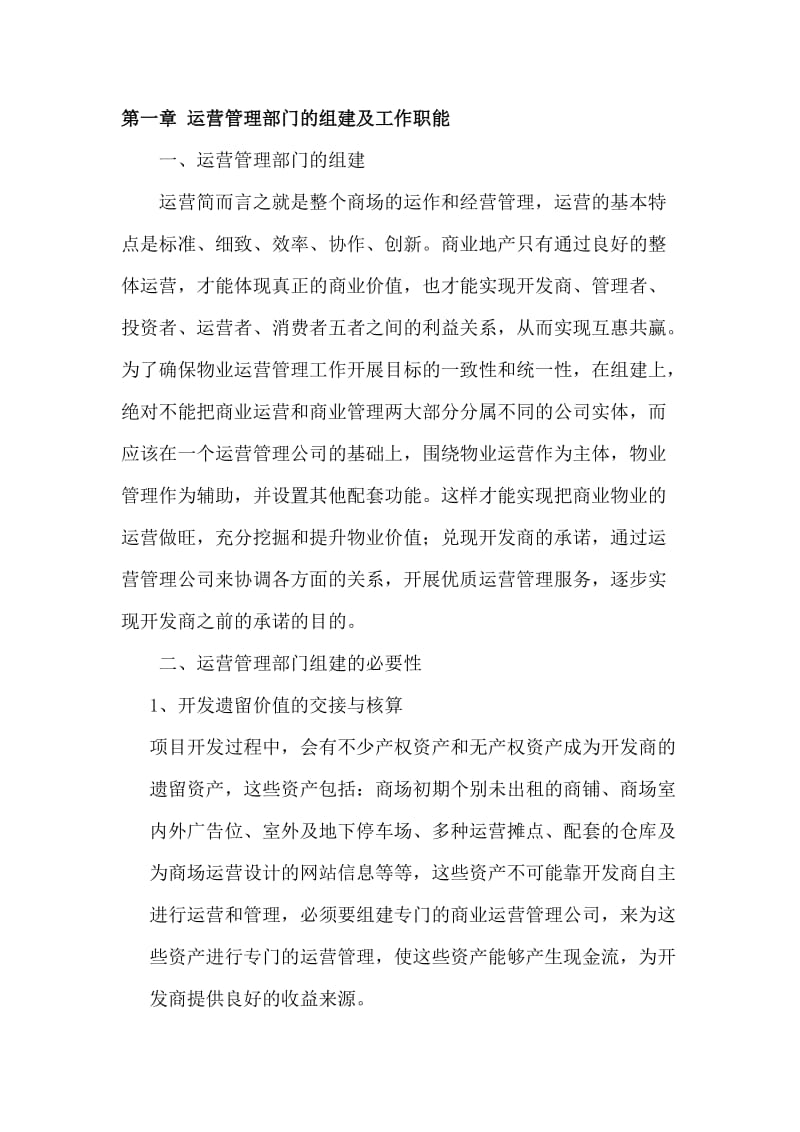 商业运营管理计划书.docx_第2页