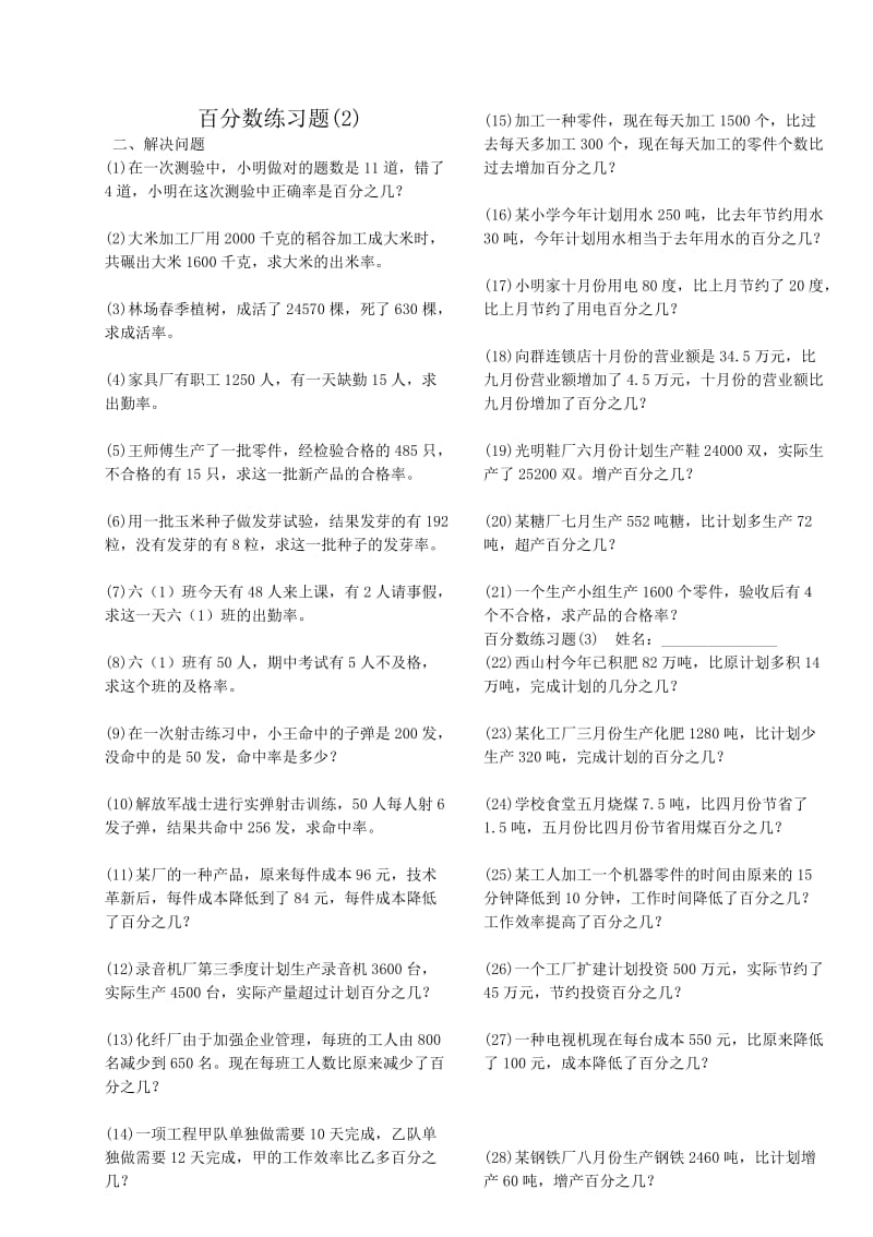 六年级百分数应用题专项练习.doc_第1页