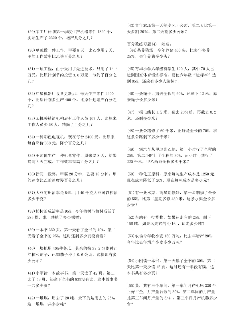 六年级百分数应用题专项练习.doc_第2页