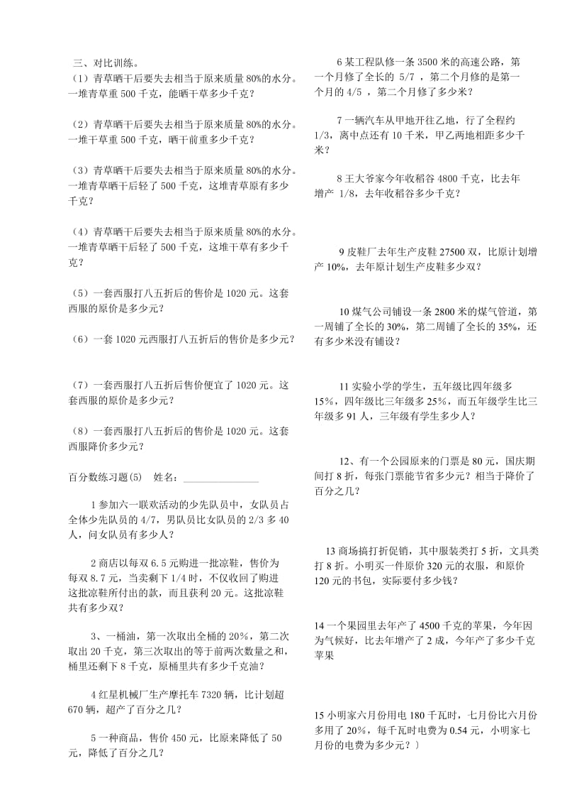 六年级百分数应用题专项练习.doc_第3页