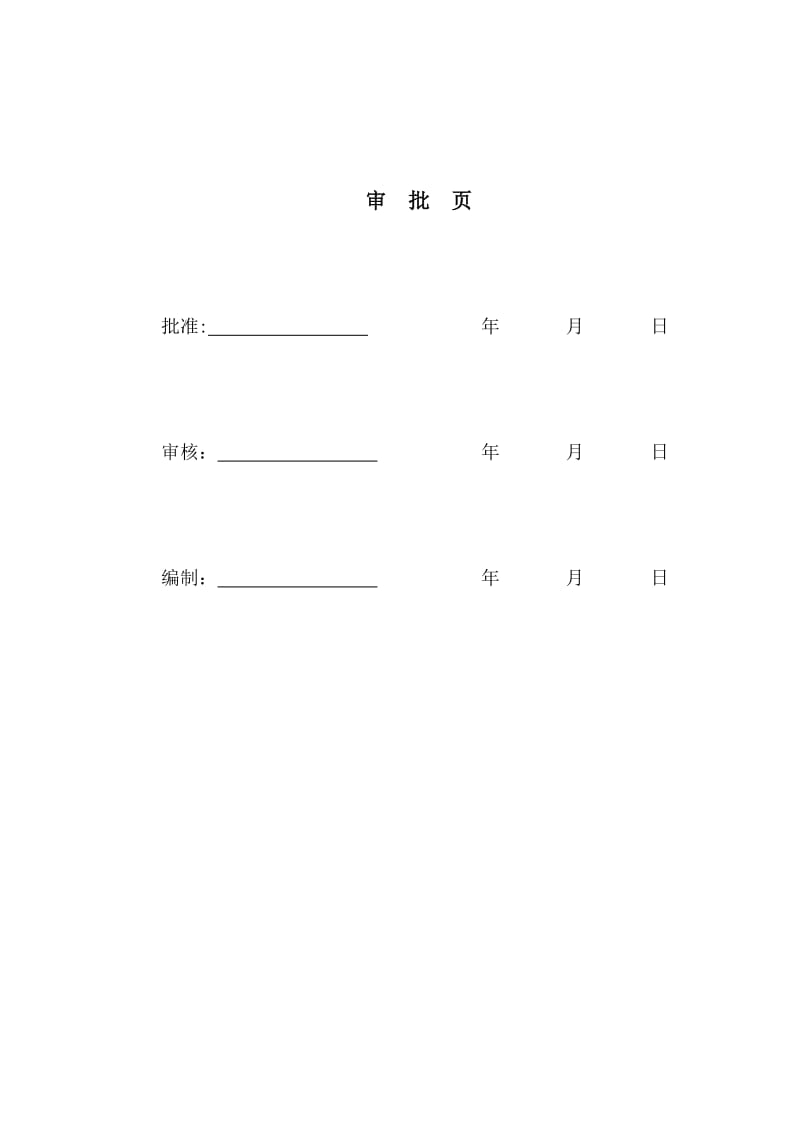 鹤壁鹤淇电厂汽轮发电机脚手架专项施工方案.doc_第2页