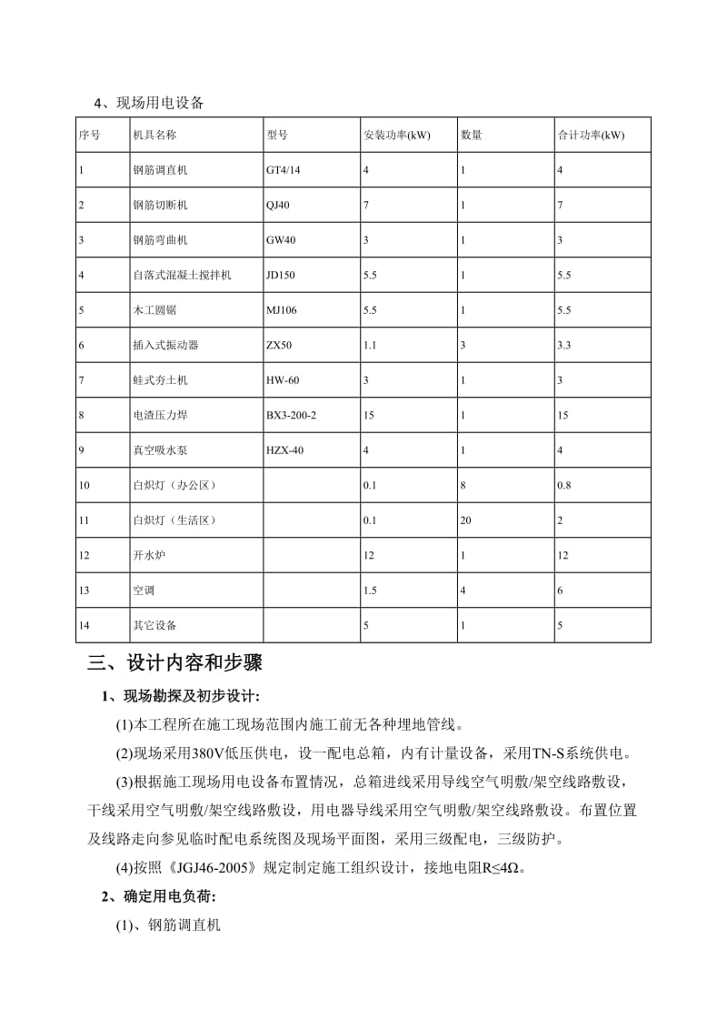 建厂房一、门卫、泵房水池临时用电组织设计.docx_第2页