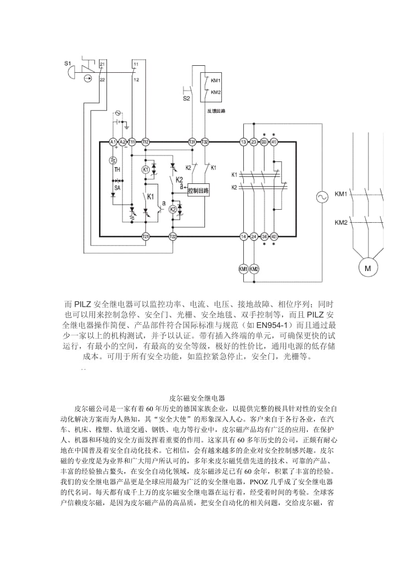 ilz安全继电器工作原理.doc_第2页