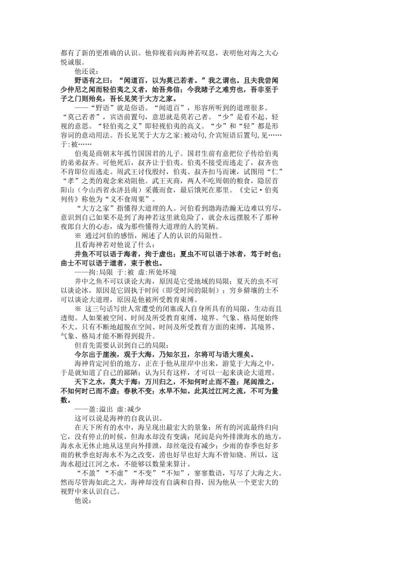 东海之大乐教案.doc_第2页