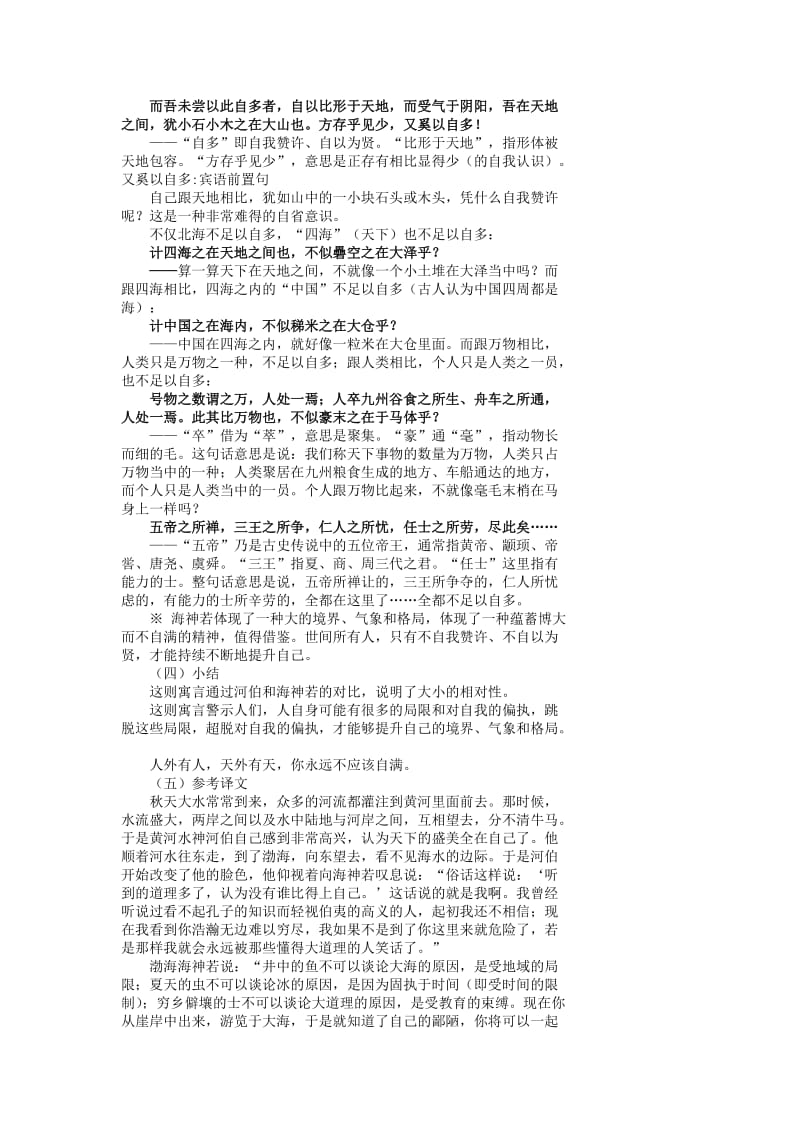 东海之大乐教案.doc_第3页