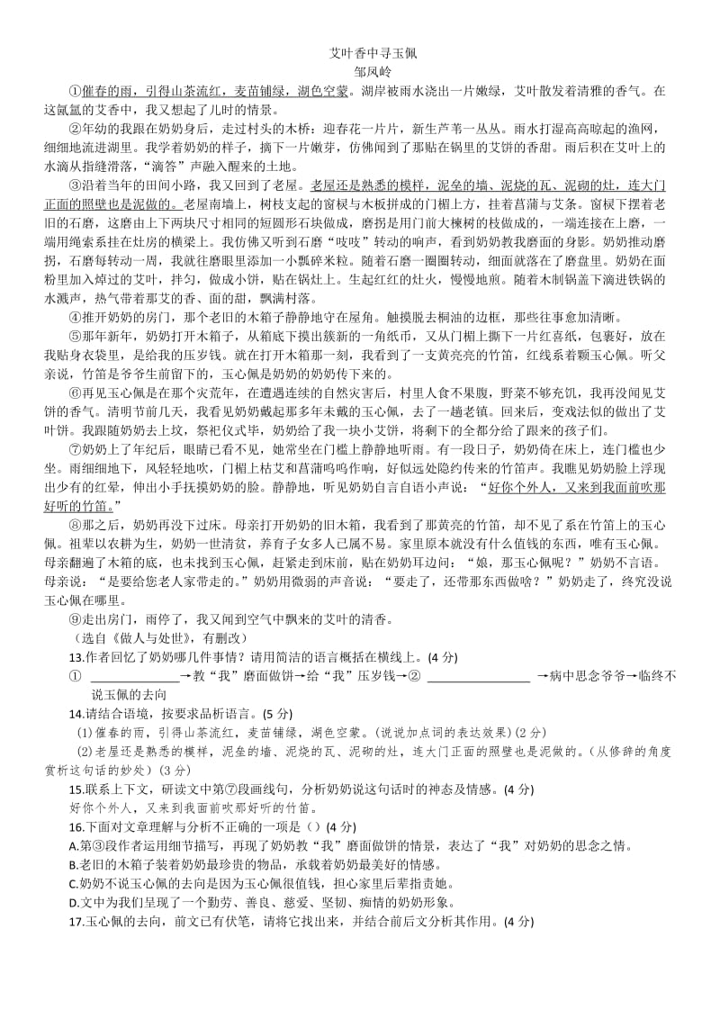 2017重庆中考B卷说明文阅读《桌与案》.doc_第1页