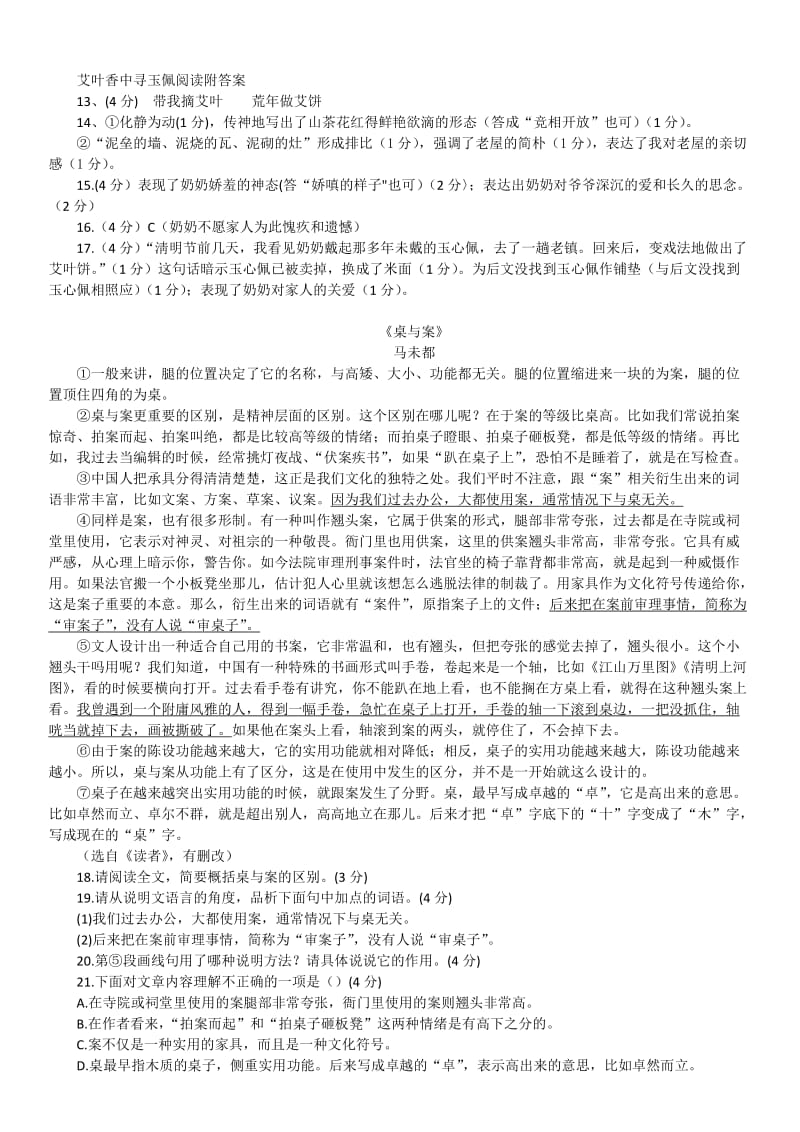 2017重庆中考B卷说明文阅读《桌与案》.doc_第2页