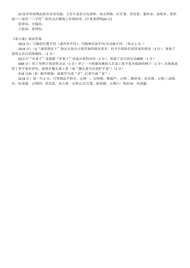 2017重庆中考B卷说明文阅读《桌与案》.doc_第3页