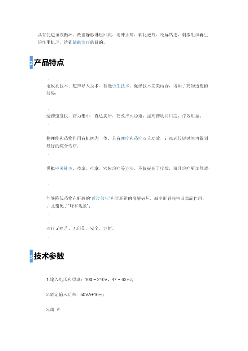 中医超声药透电疗仪.doc_第2页