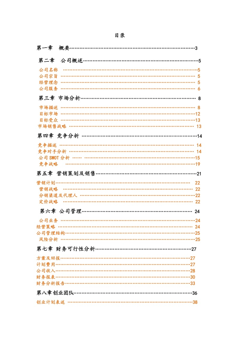 山西零距离广告公司计划书.doc_第2页