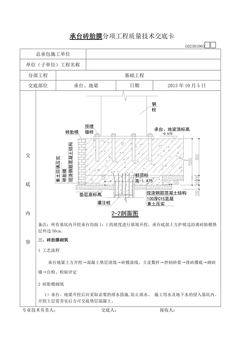 砖胎膜专项工程质量技术交底.doc_第3页