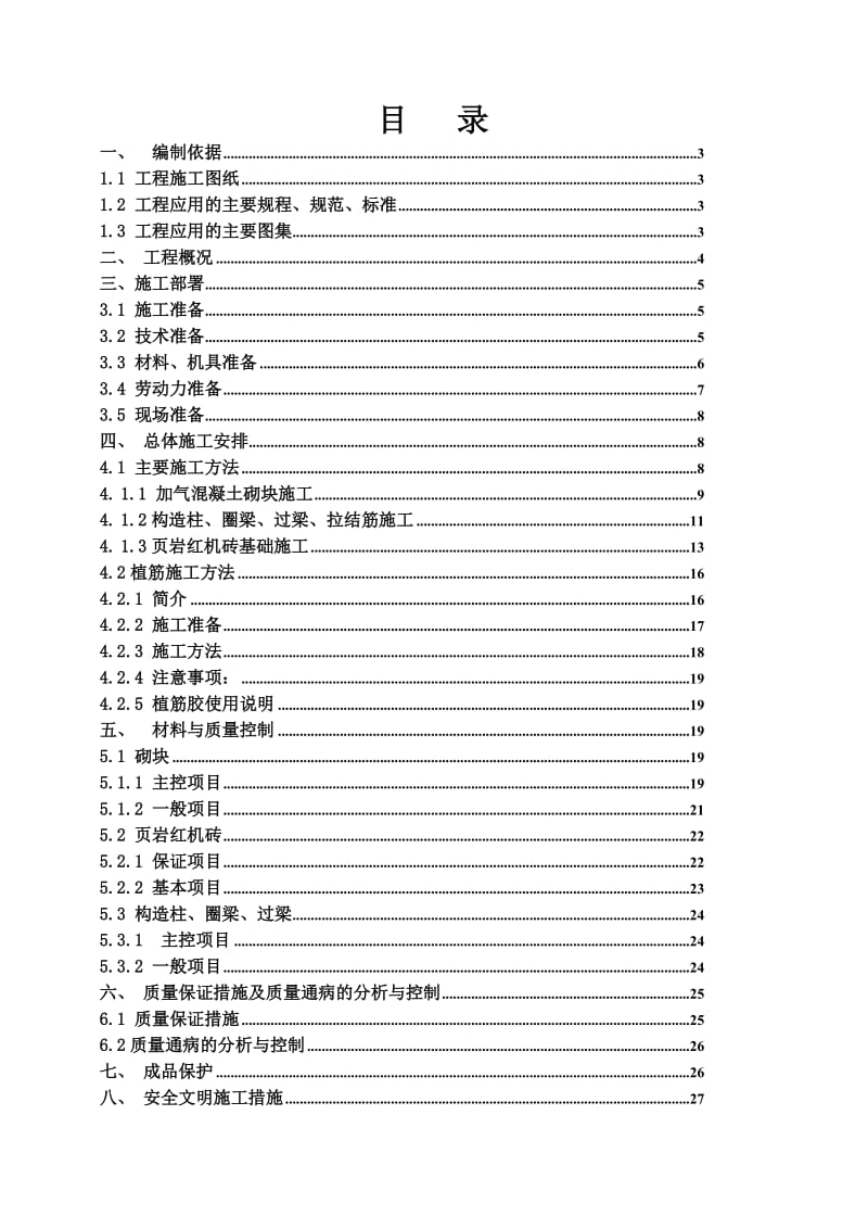 综合办公楼及服务楼二次结构施工方案.doc_第2页