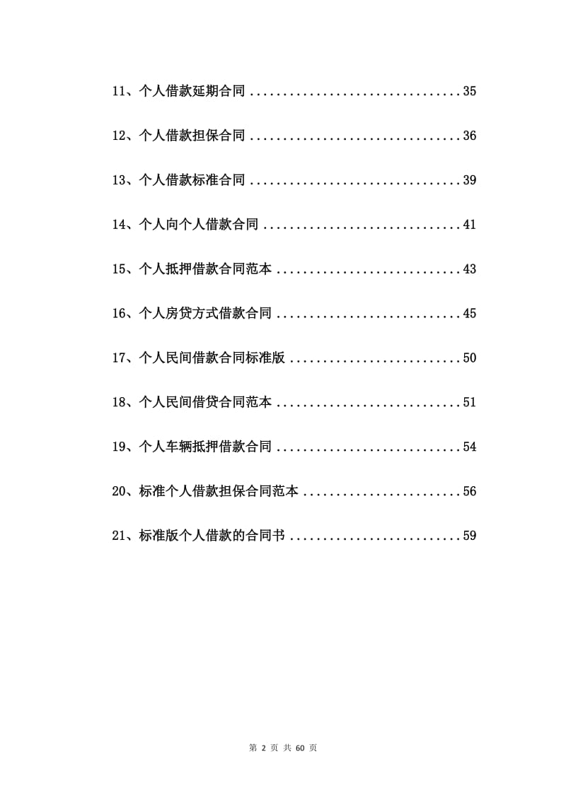 个人借款合同简洁版【21篇】_第2页