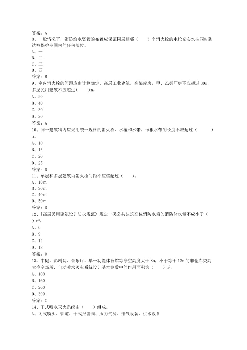 中级固定消防设施操作员理论试题二.doc_第2页