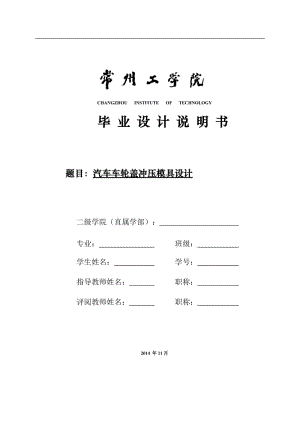 汽車車輪蓋沖壓模具設(shè)計