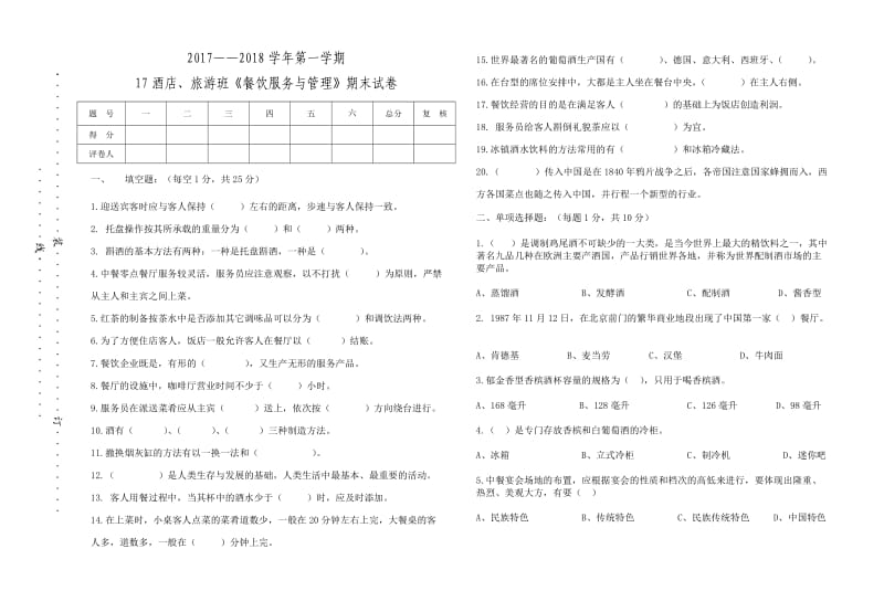 《餐饮服务与管理》期末试卷(二).doc_第1页