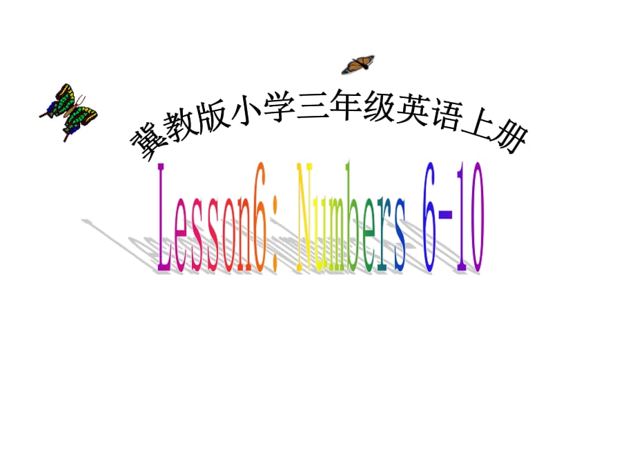 冀教版英语三上《Lesson 6 Numbers 6-10》ppt课件4.ppt_第1页