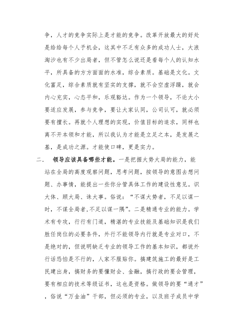 懂经营会管理努力成为桩基施工企业行家里手.docx_第2页