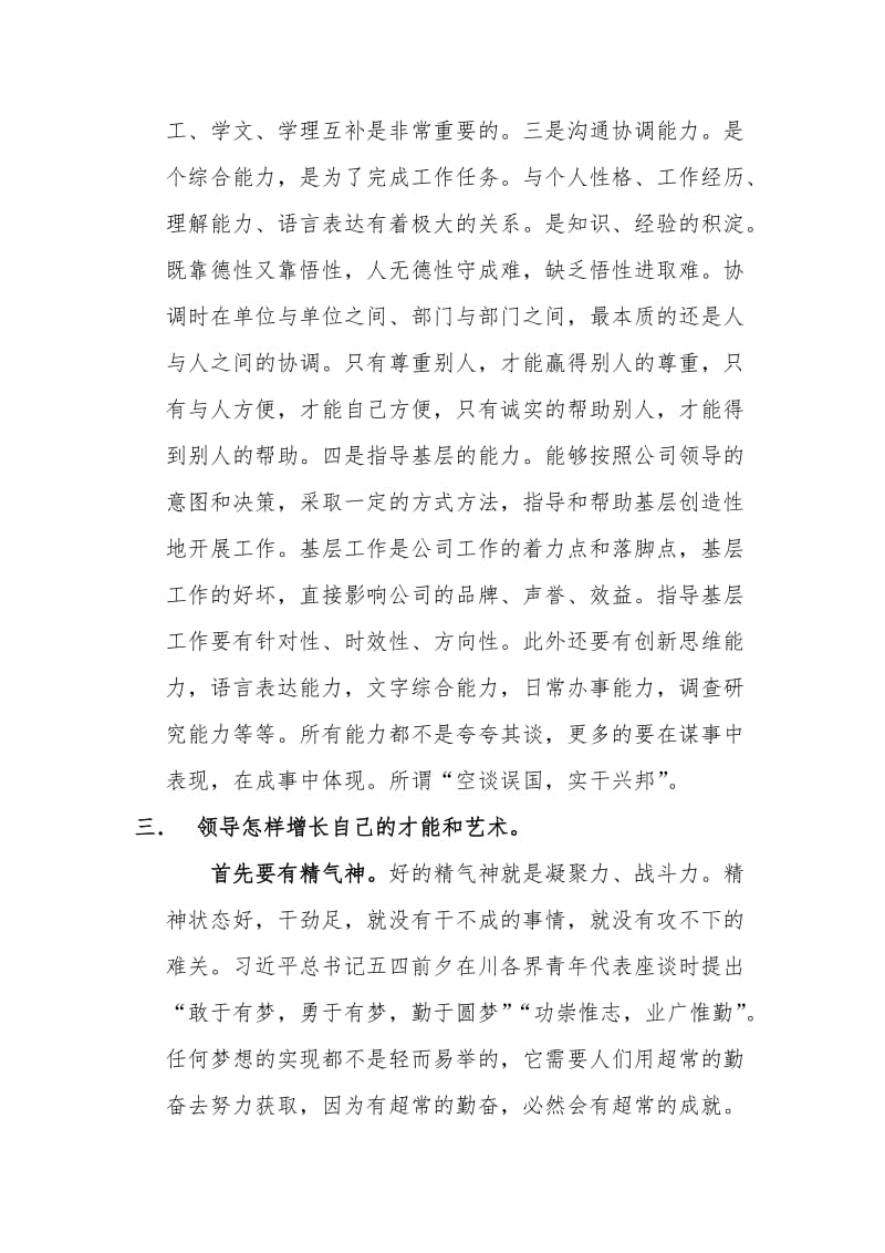 懂经营会管理努力成为桩基施工企业行家里手.docx_第3页