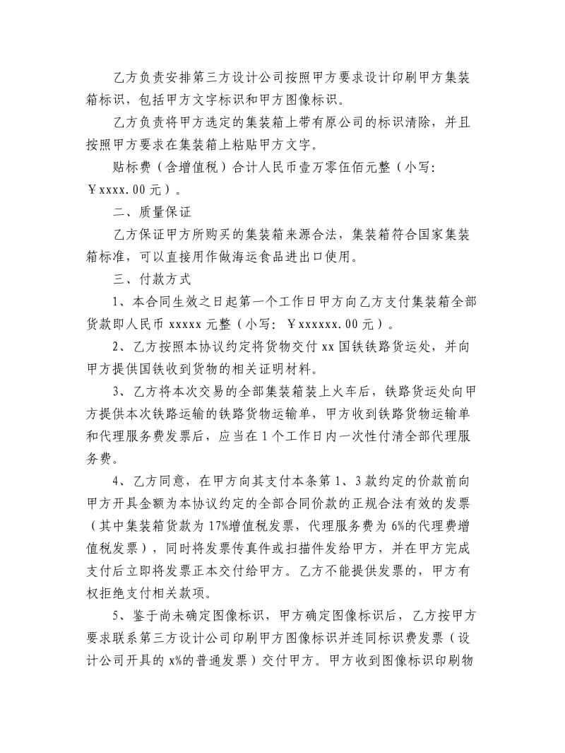 集装箱买卖合同.doc_第2页