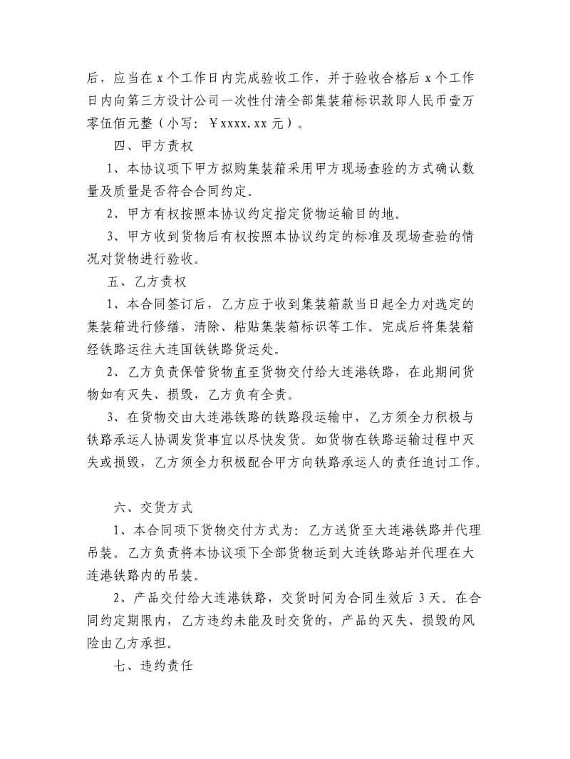 集装箱买卖合同.doc_第3页