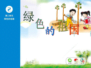 蘇少版音樂(lè)五下《鄉(xiāng)間的小路》課件1.ppt