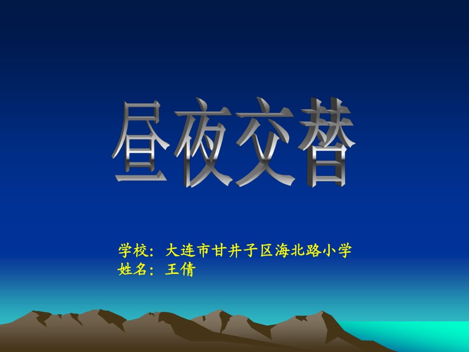 蘇教版科學(xué)五上《晝夜交替》PPT課件3.ppt_第1頁