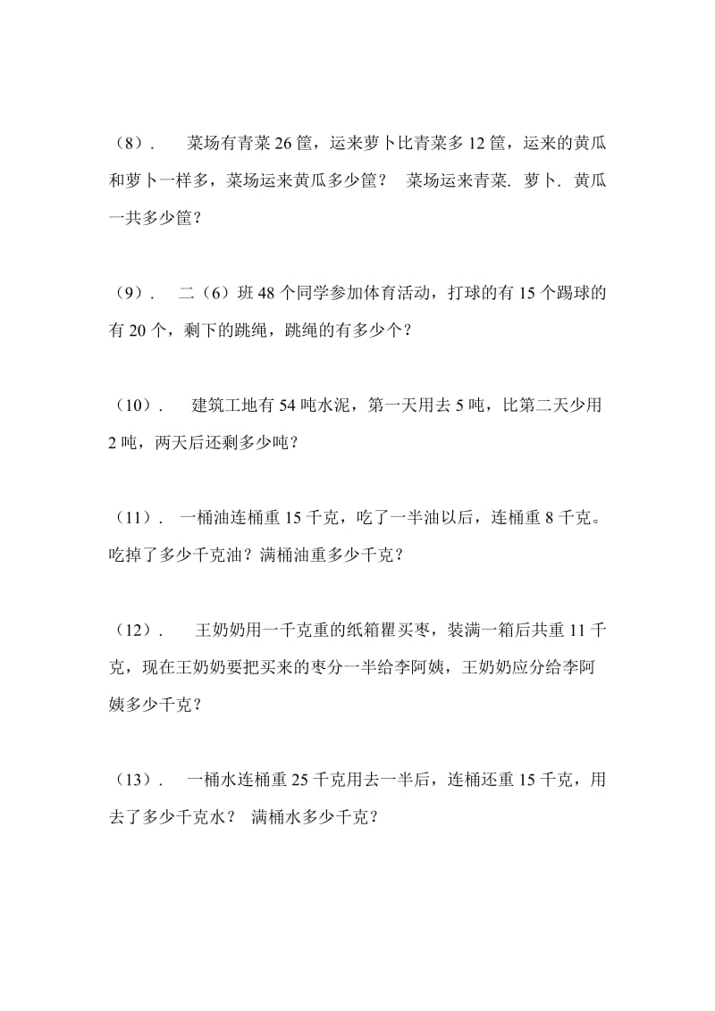 万以内的加减法.doc_第2页