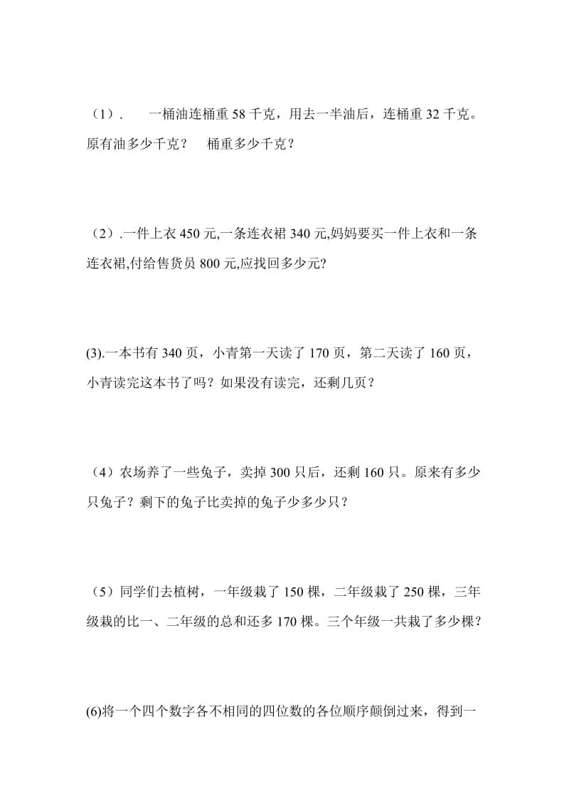 万以内的加减法.doc_第3页