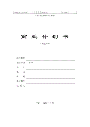 吸引風(fēng)險(xiǎn)投資《商業(yè)計(jì)劃書》.doc