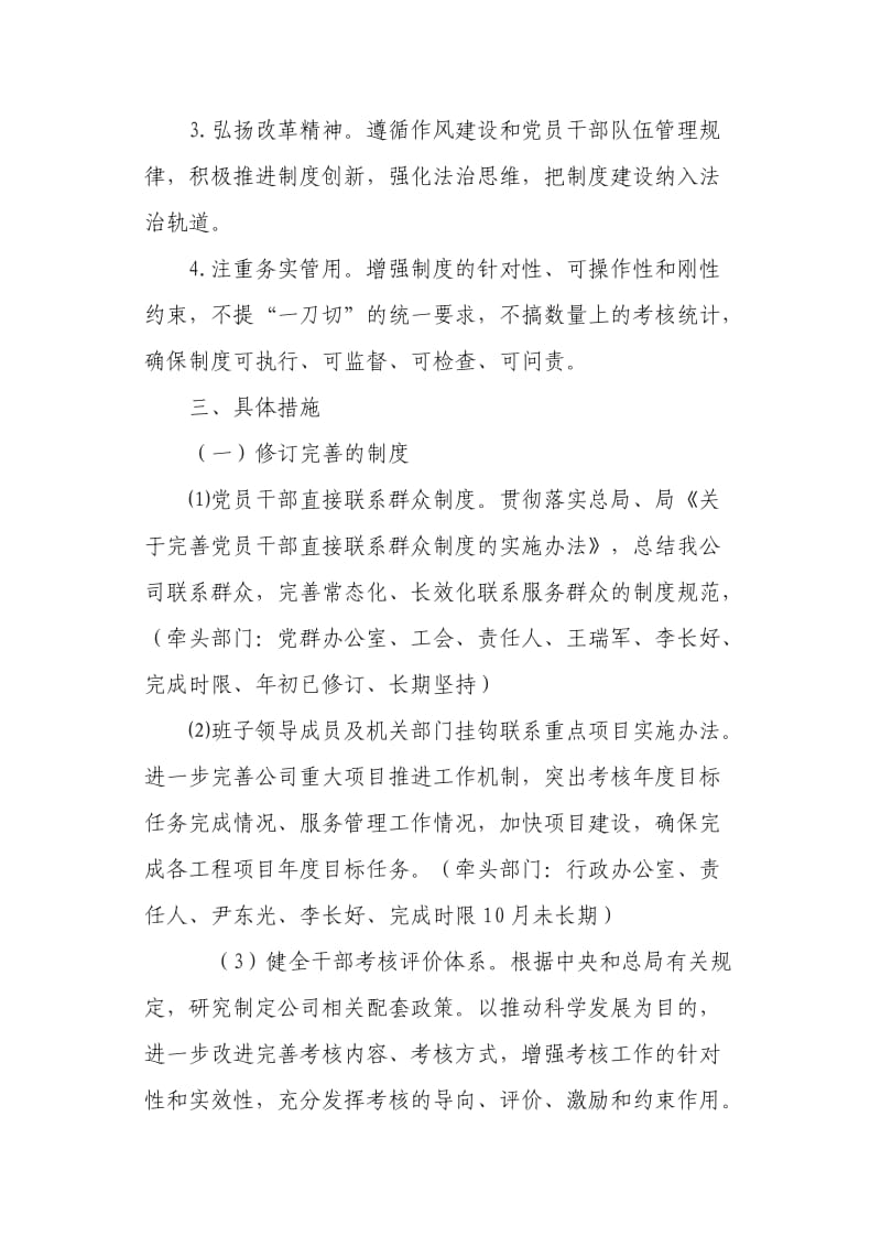 工程公司群众路线教育实践活动制度建设计划.doc_第2页