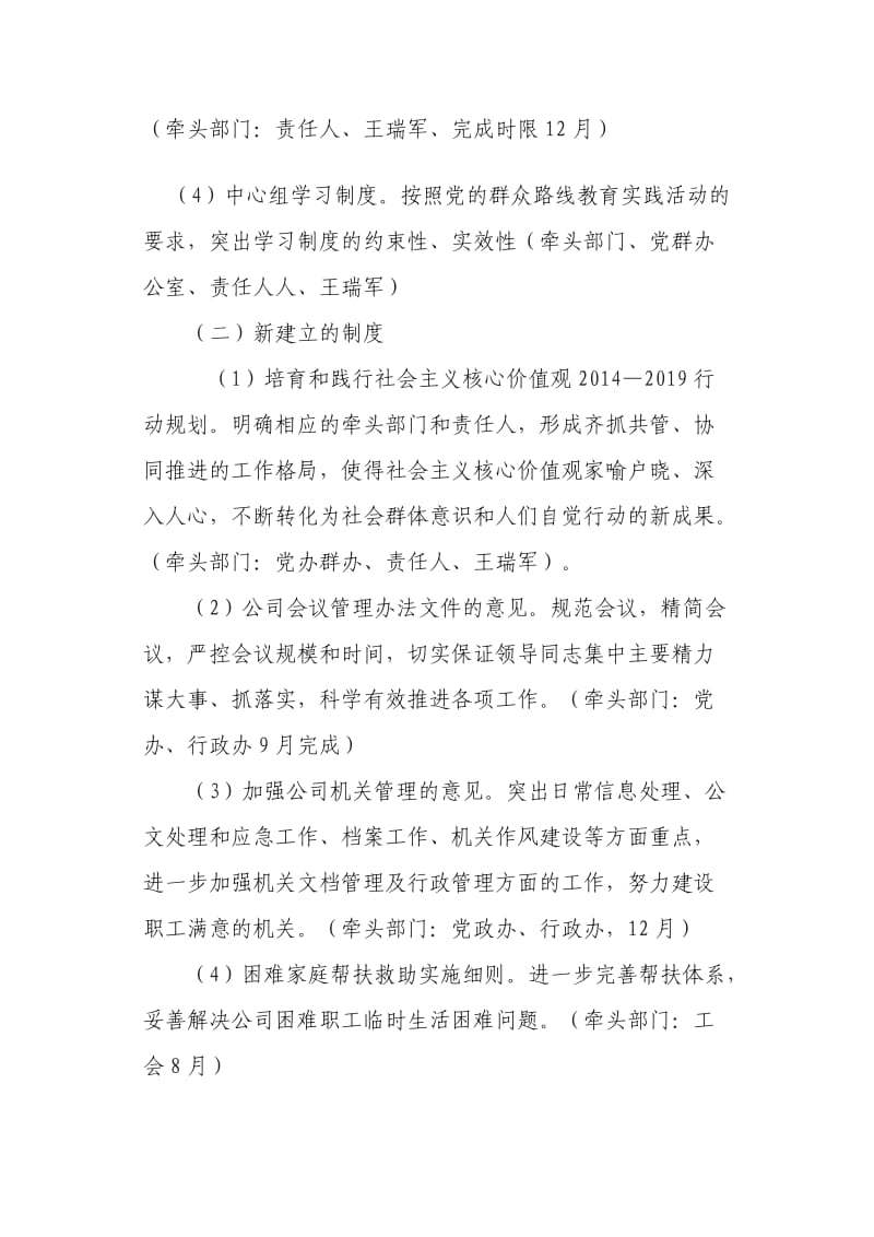 工程公司群众路线教育实践活动制度建设计划.doc_第3页