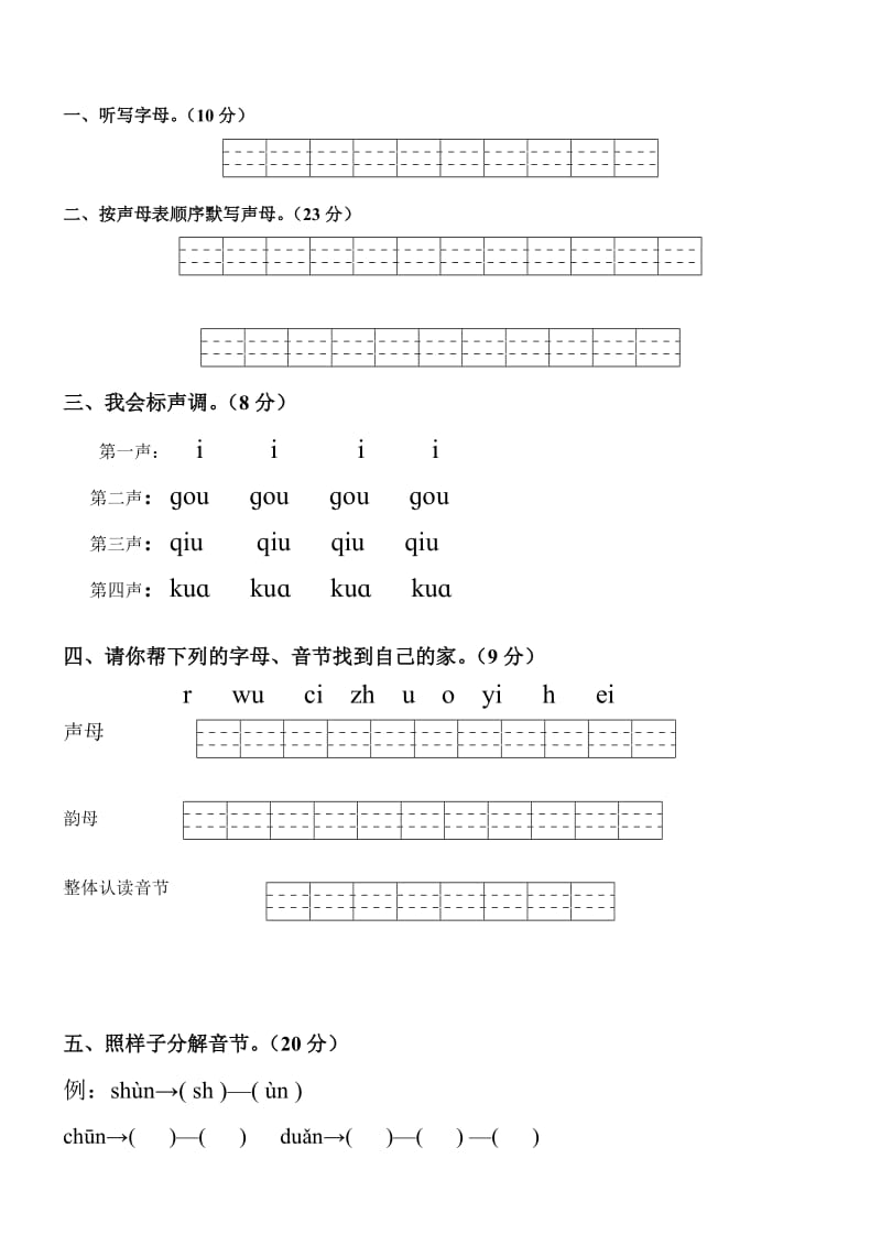 小学一年级汉语拼音知识练习题.doc_第3页