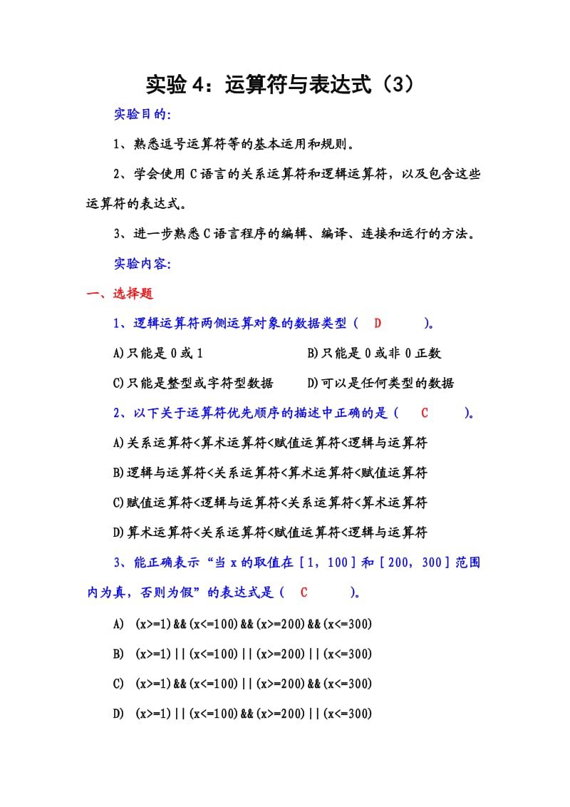 C语言练习4(附参考答案).doc_第1页