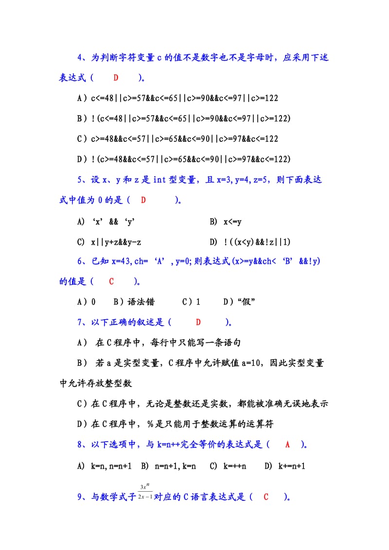 C语言练习4(附参考答案).doc_第2页