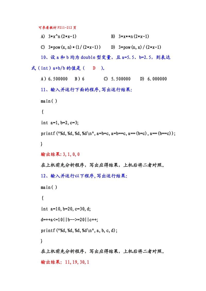 C语言练习4(附参考答案).doc_第3页