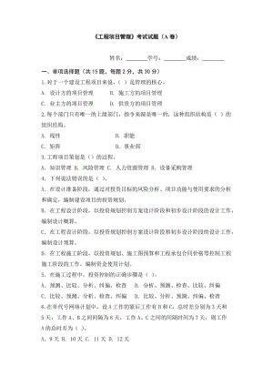 《工程項目管理》考試試題(AB卷)含答案.doc