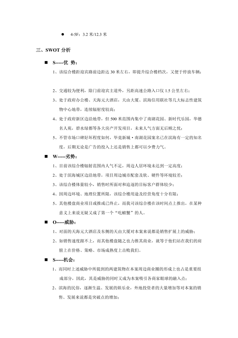 滨海项目综合楼销售方案.doc_第3页