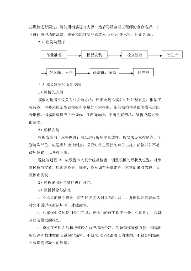 堤身防护工程施工方法.doc_第3页