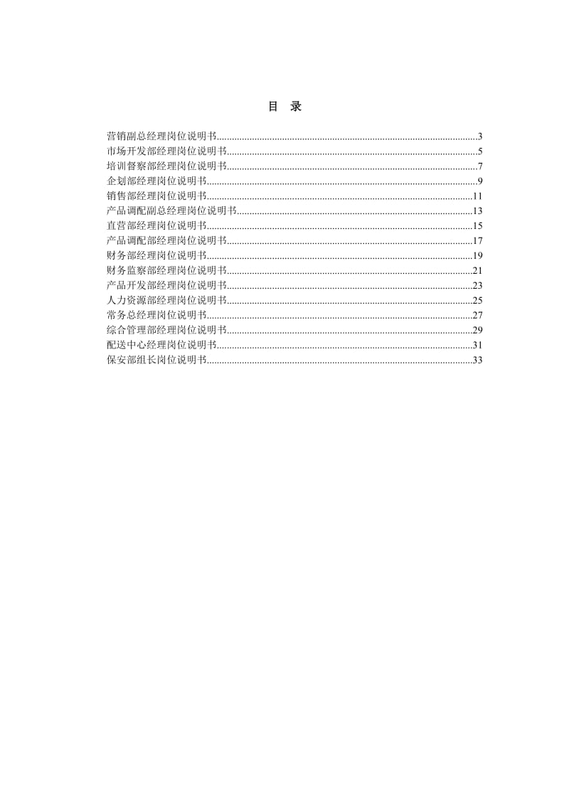 部门经理岗位说明书.doc_第2页