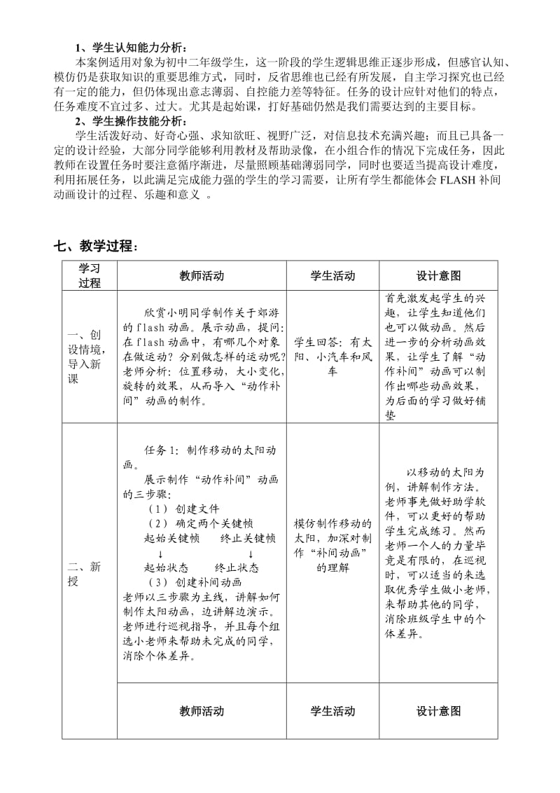 《动作补间》教学设计及反思.doc_第2页