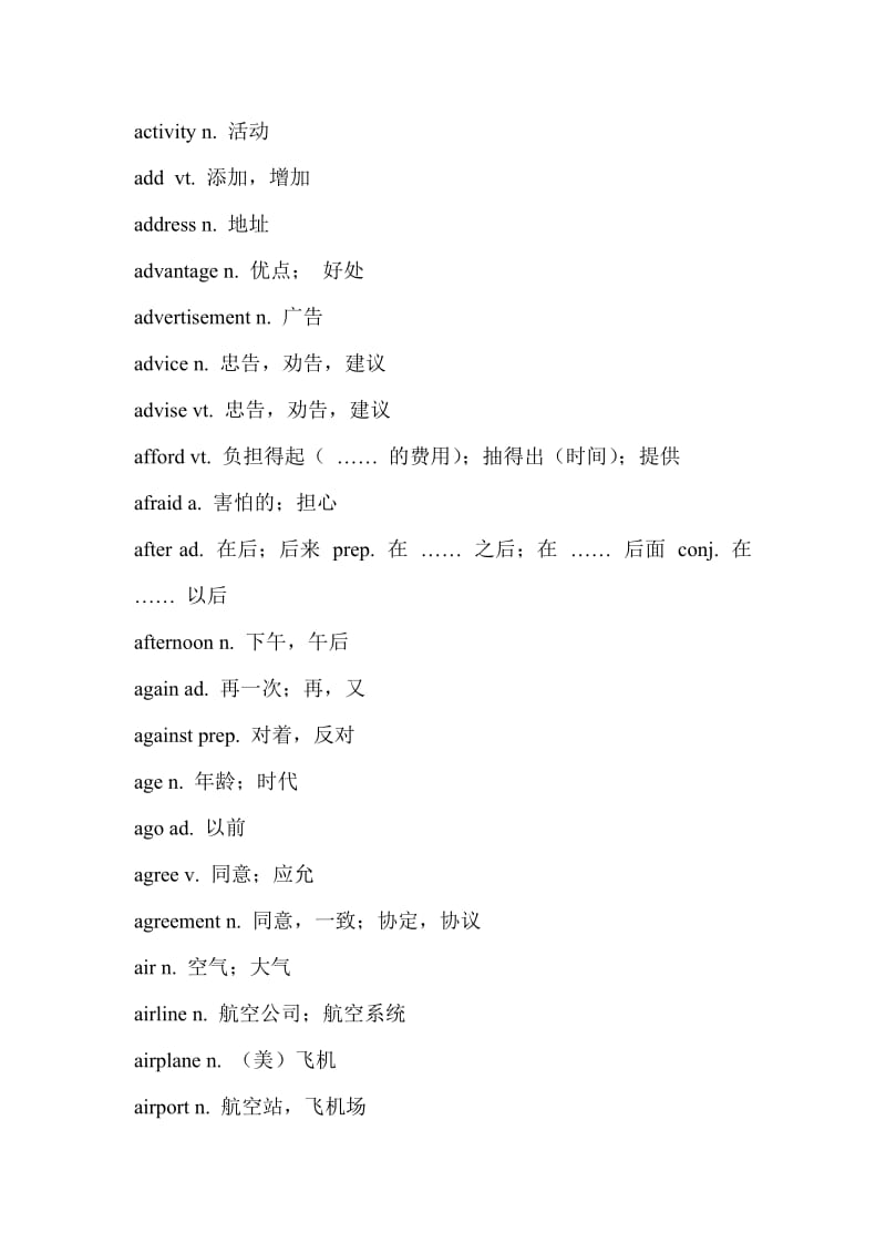 中考必备的1600个单词.doc_第2页